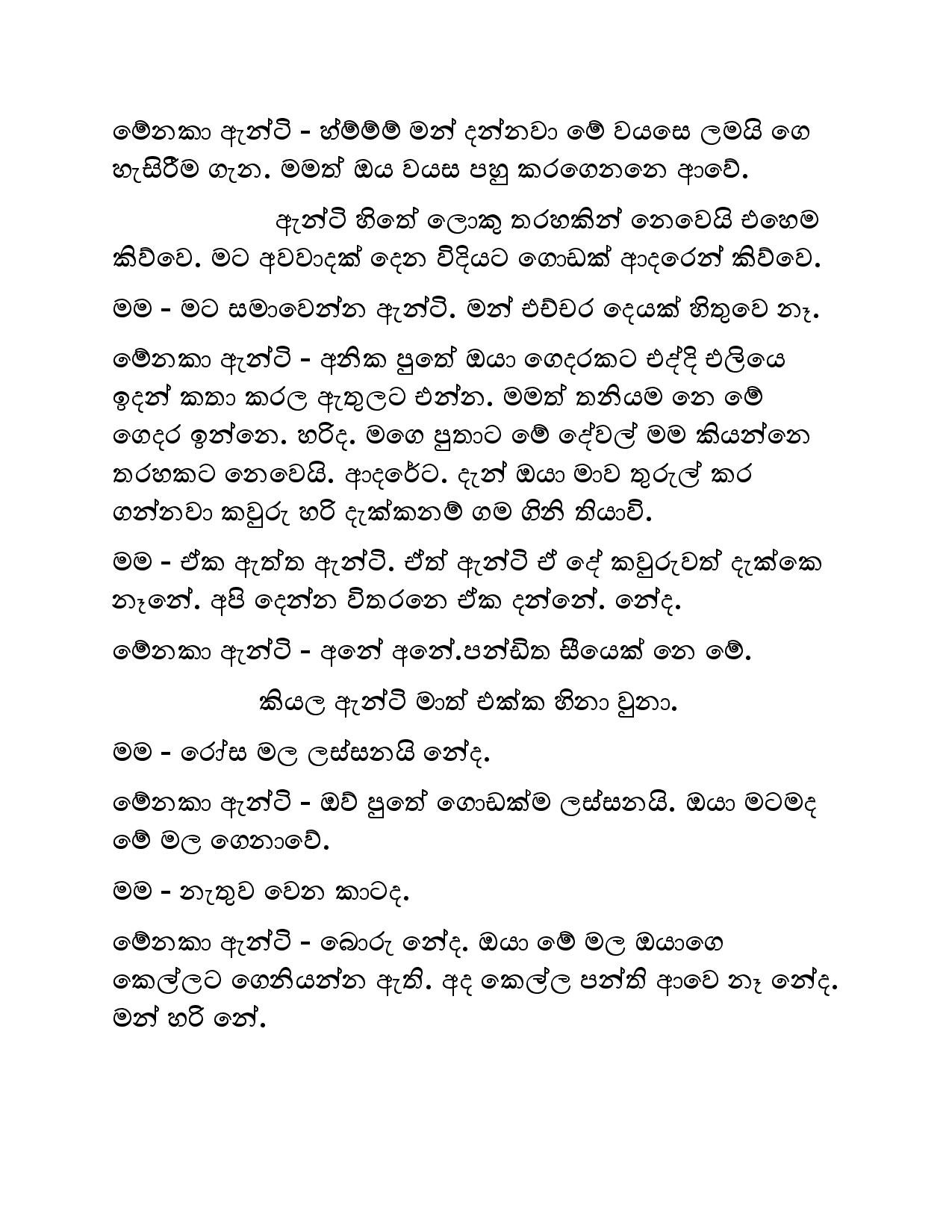 Kudamma 13 page 016 walkatha5 Official Sinhala Wal Katha සිංහල වල් කතා